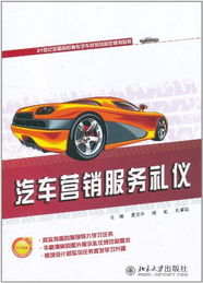 汽車營銷服務禮儀